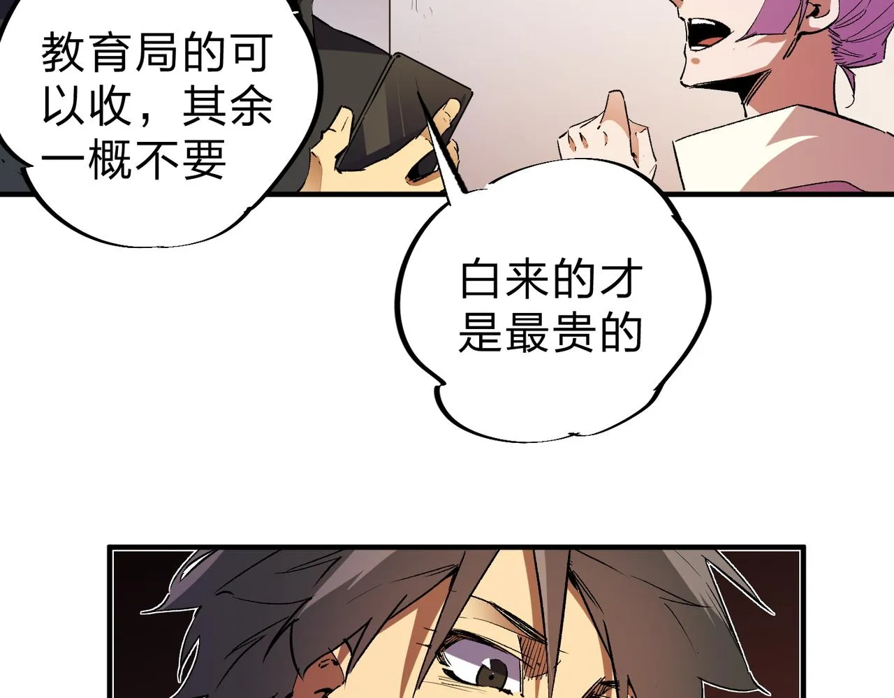 第9话 挑战，庆大学员！ 第55页