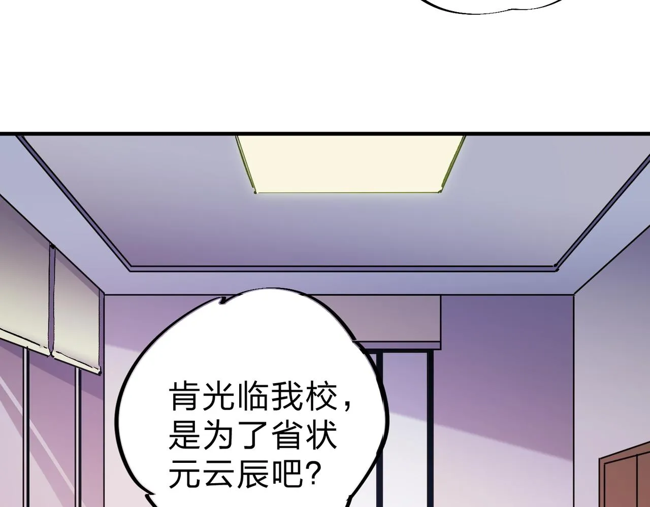 第9话 挑战，庆大学员！ 第68页