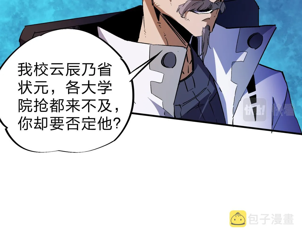 第9话 挑战，庆大学员！ 第78页
