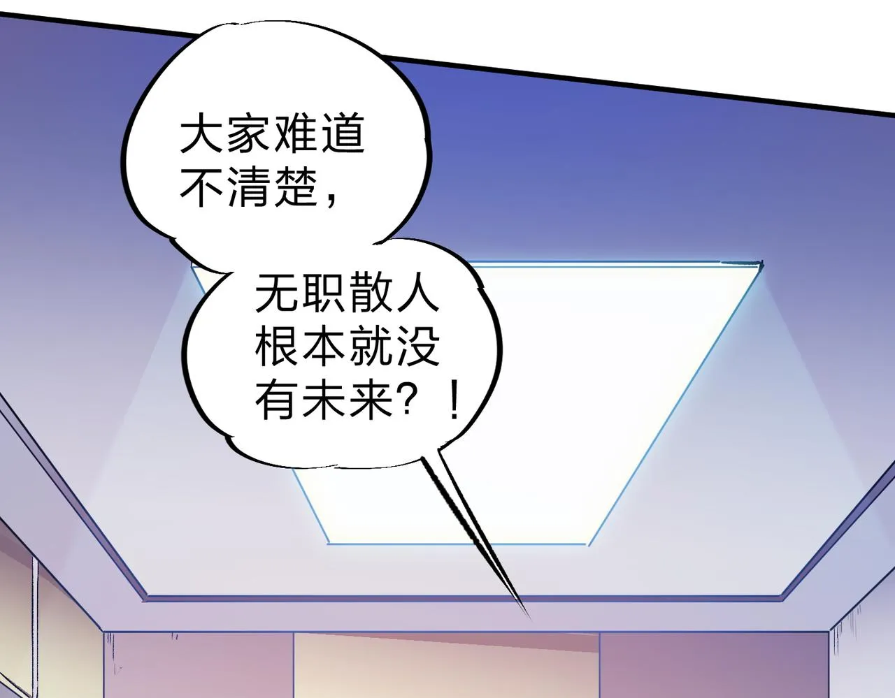 第9话 挑战，庆大学员！ 第79页