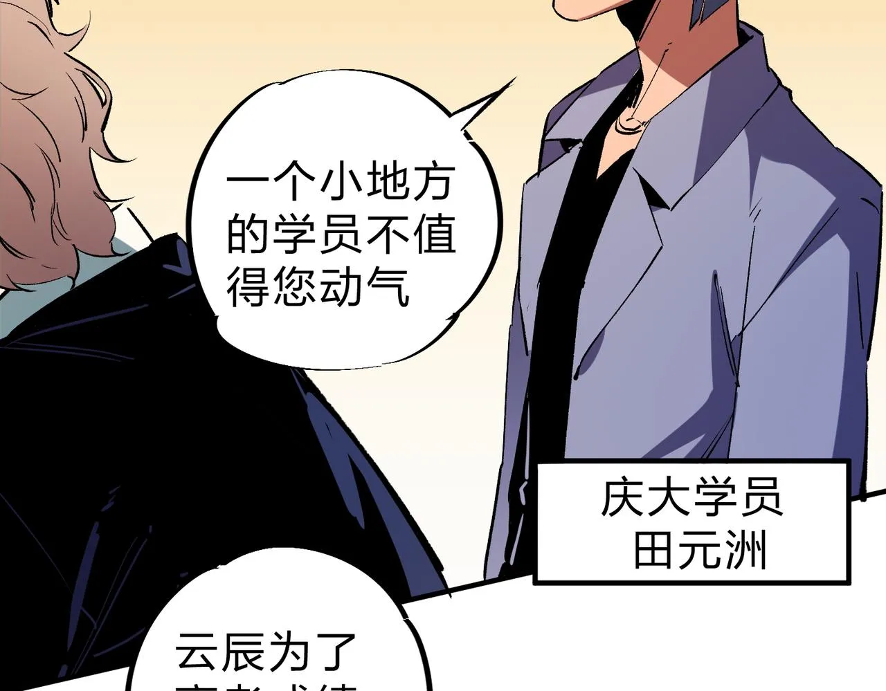 第9话 挑战，庆大学员！ 第82页