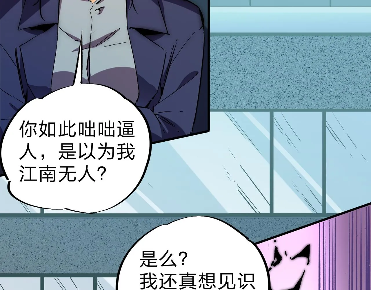 第9话 挑战，庆大学员！ 第90页