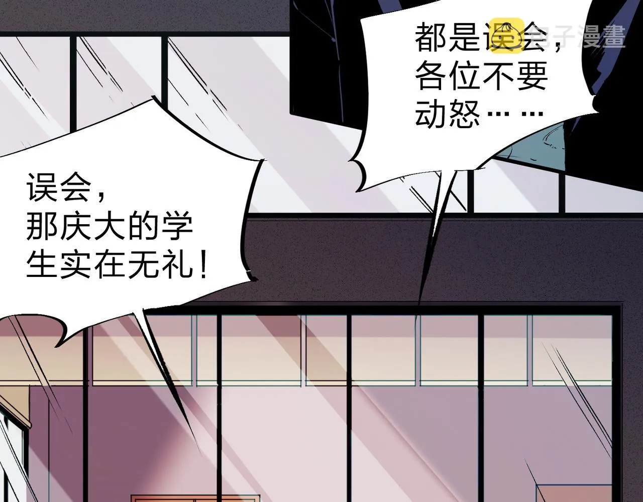 第9话 挑战，庆大学员！ 第92页