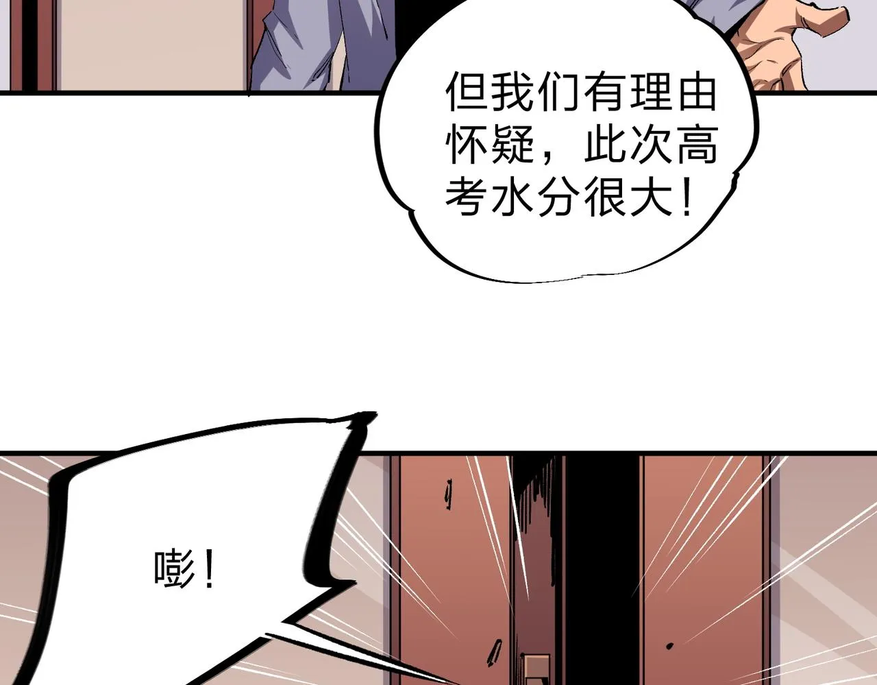 第9话 挑战，庆大学员！ 第98页