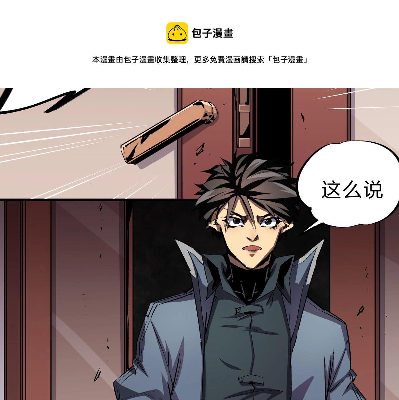 第9话 挑战，庆大学员！ 第99页