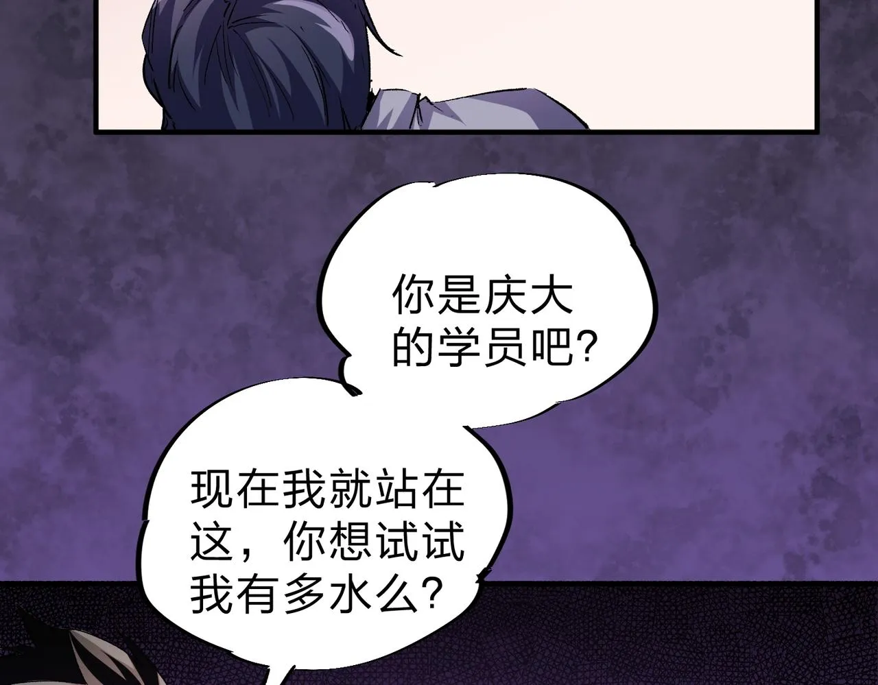 第9话 挑战，庆大学员！ 第105页