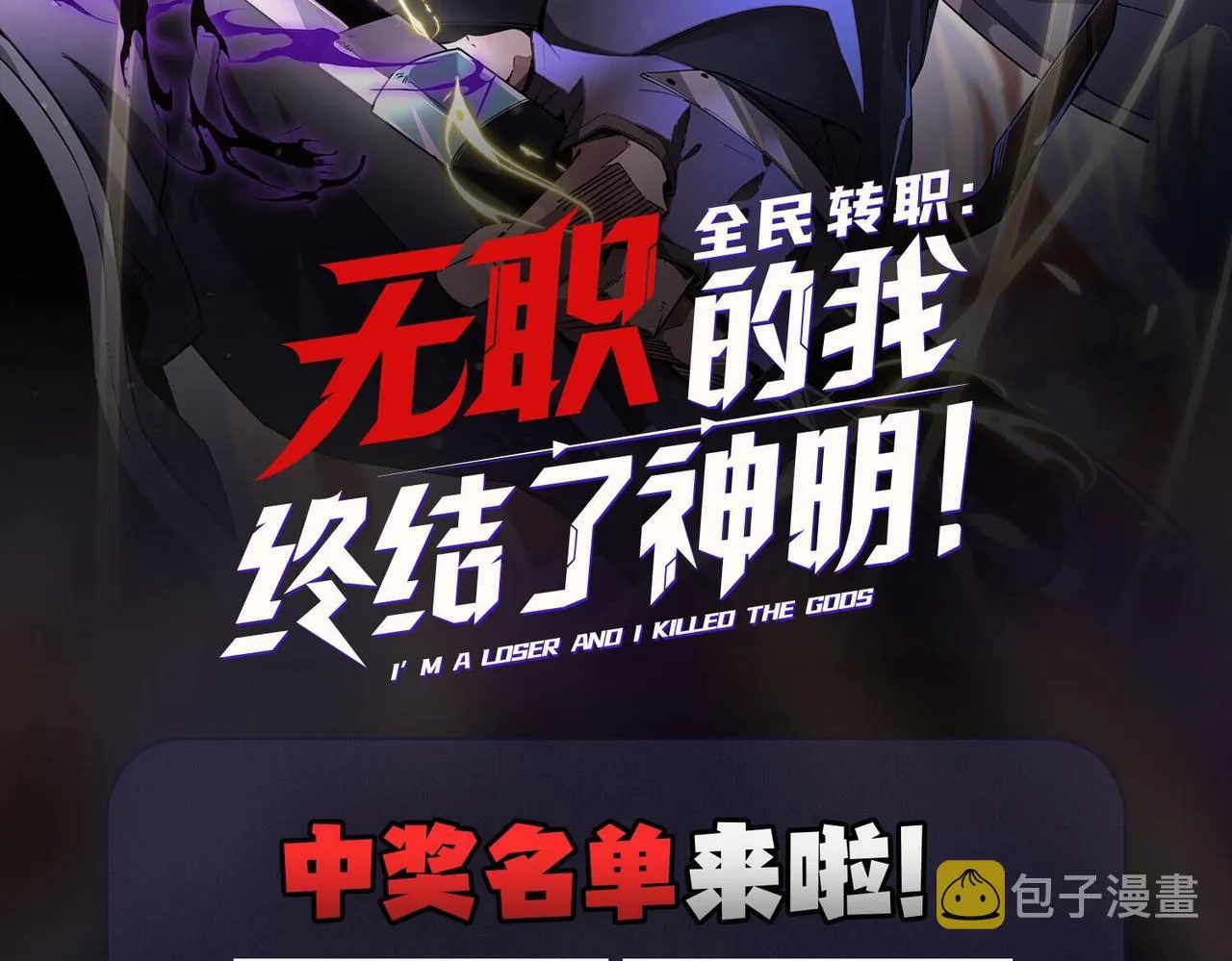 第9话 挑战，庆大学员！ 第114页