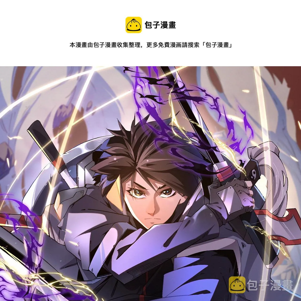 第10话 极速碾压，震撼全场！ 第1页