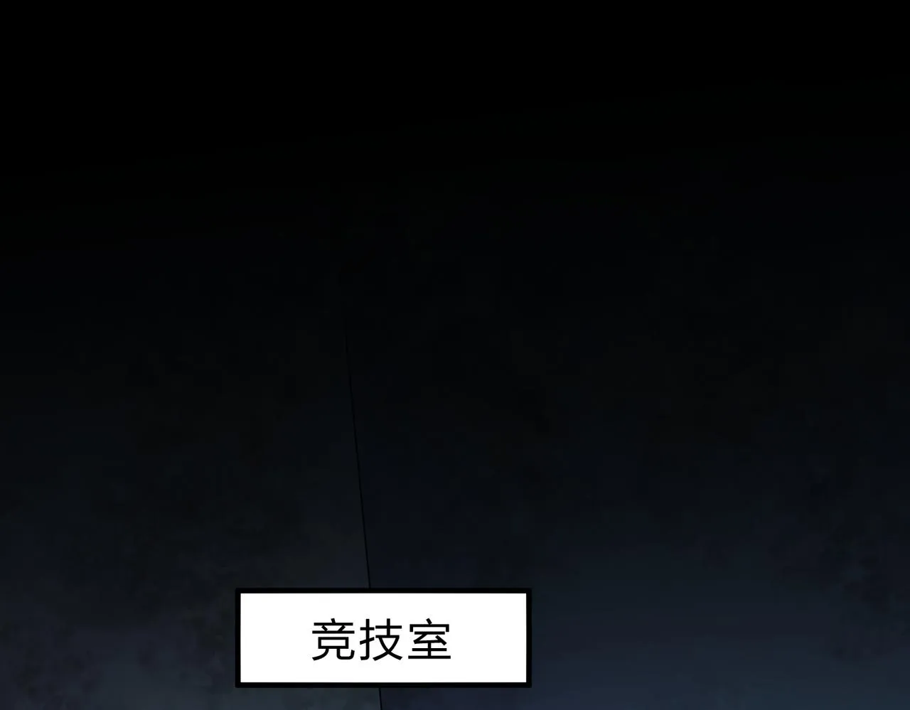 第10话 极速碾压，震撼全场！ 第15页