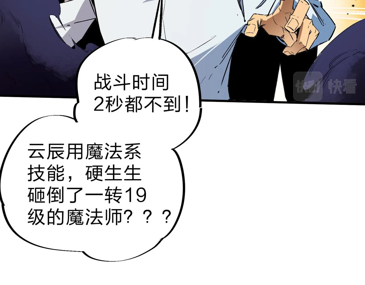 第10话 极速碾压，震撼全场！ 第56页