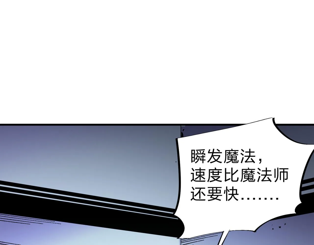 第10话 极速碾压，震撼全场！ 第58页