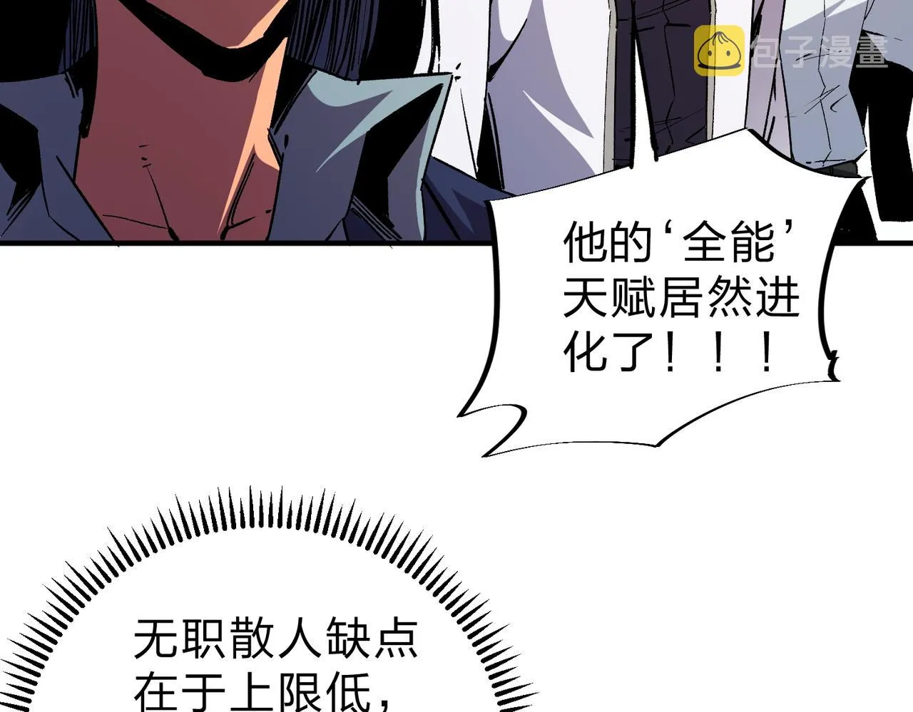 第10话 极速碾压，震撼全场！ 第62页