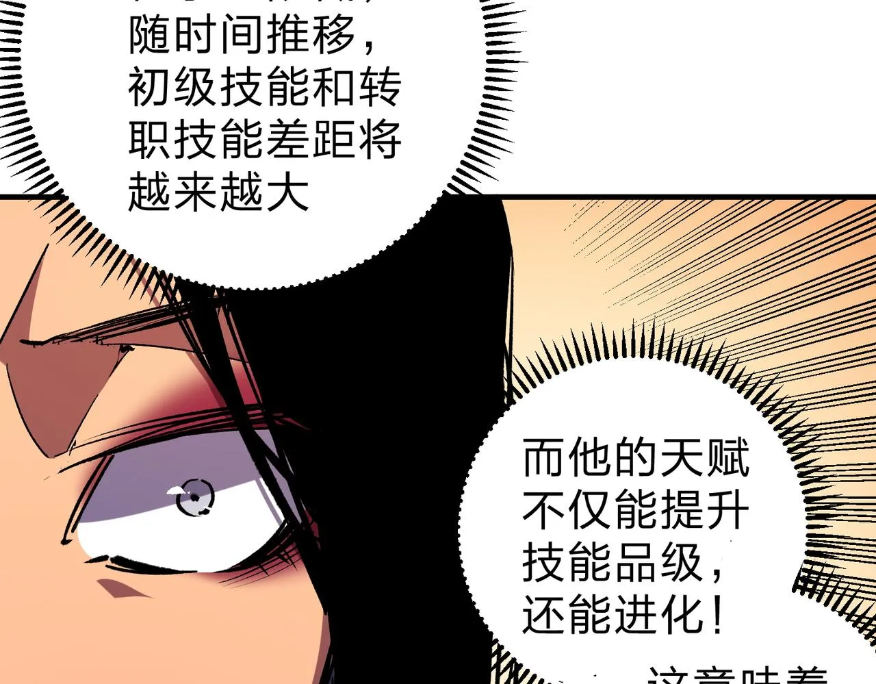 第10话 极速碾压，震撼全场！ 第63页