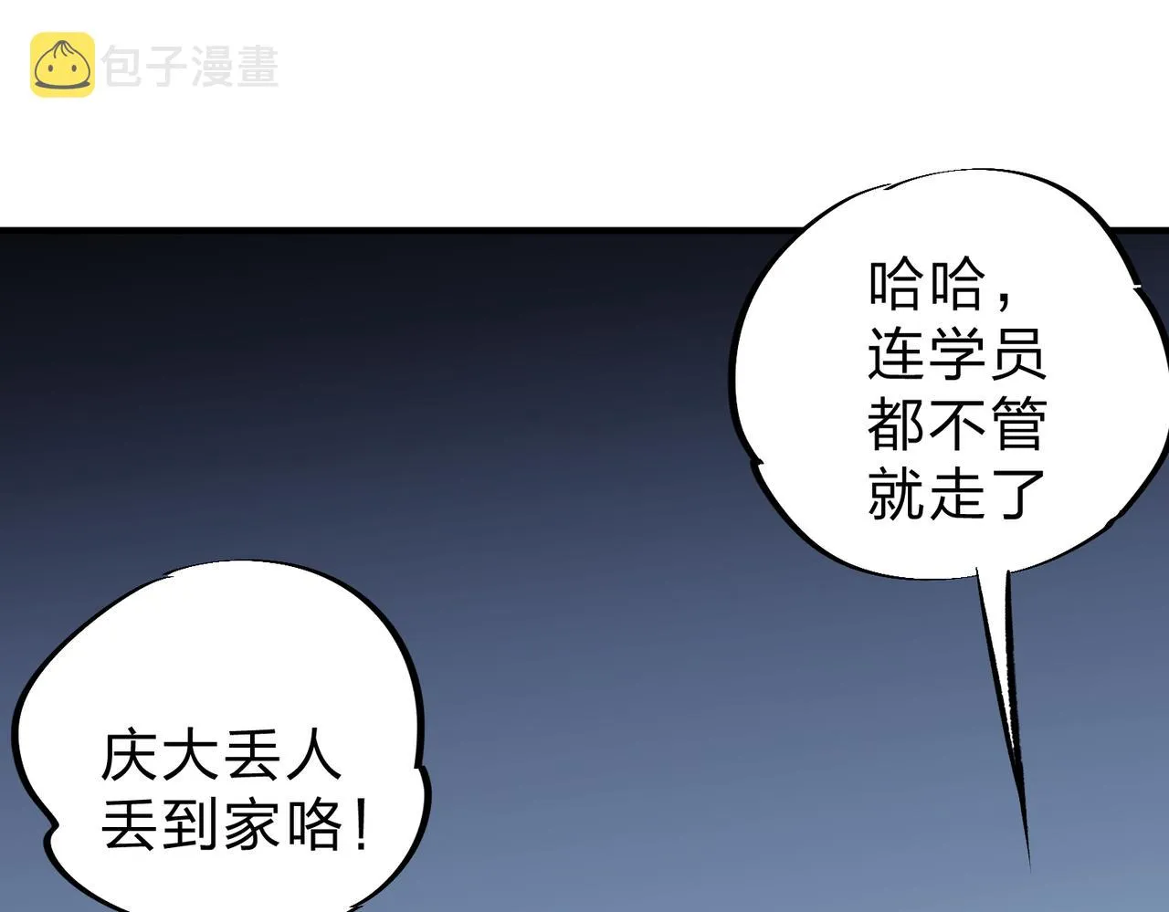 第10话 极速碾压，震撼全场！ 第76页