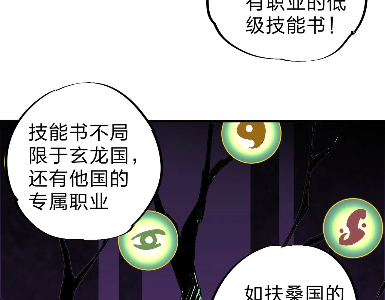 第10话 极速碾压，震撼全场！ 第81页