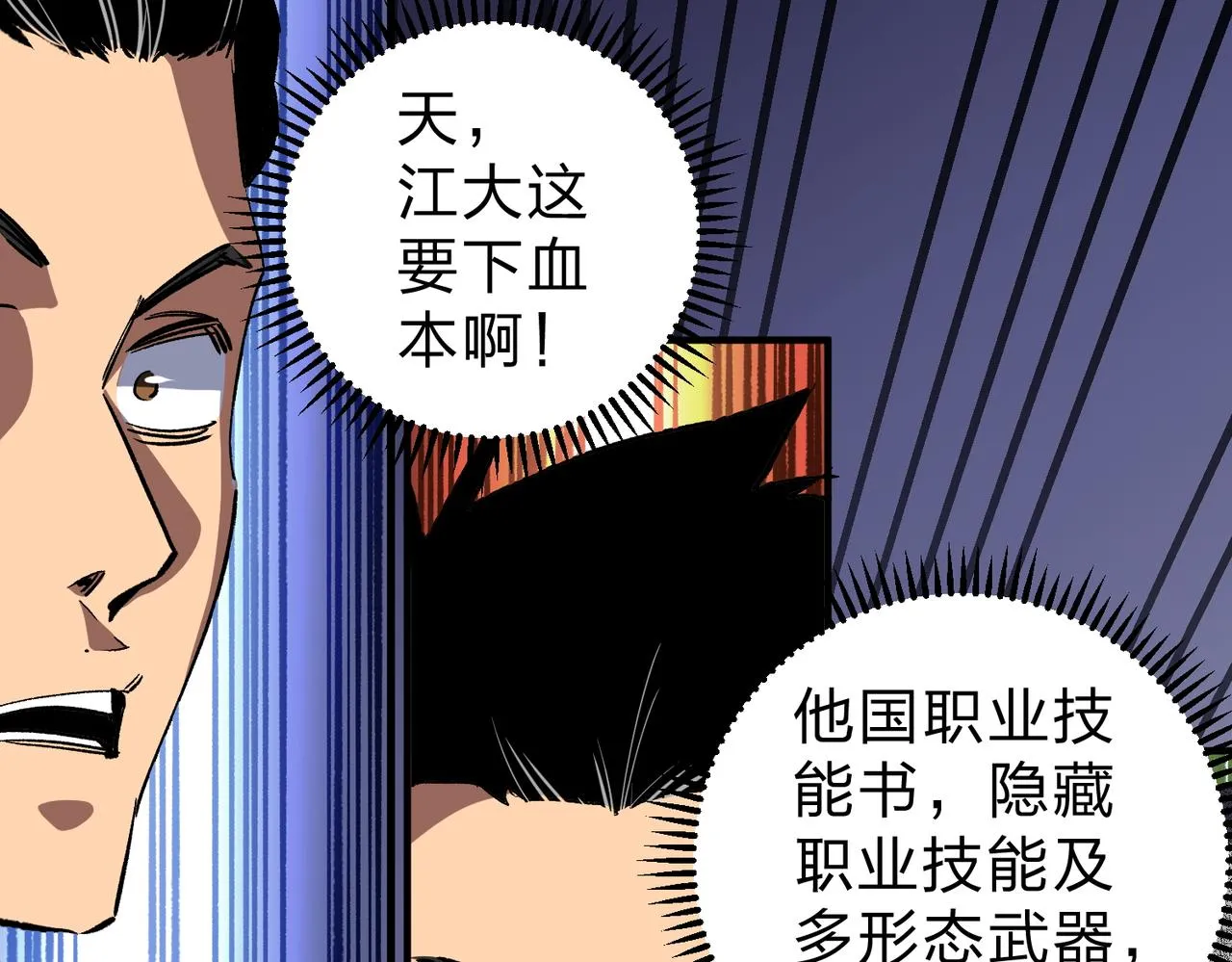 第10话 极速碾压，震撼全场！ 第86页