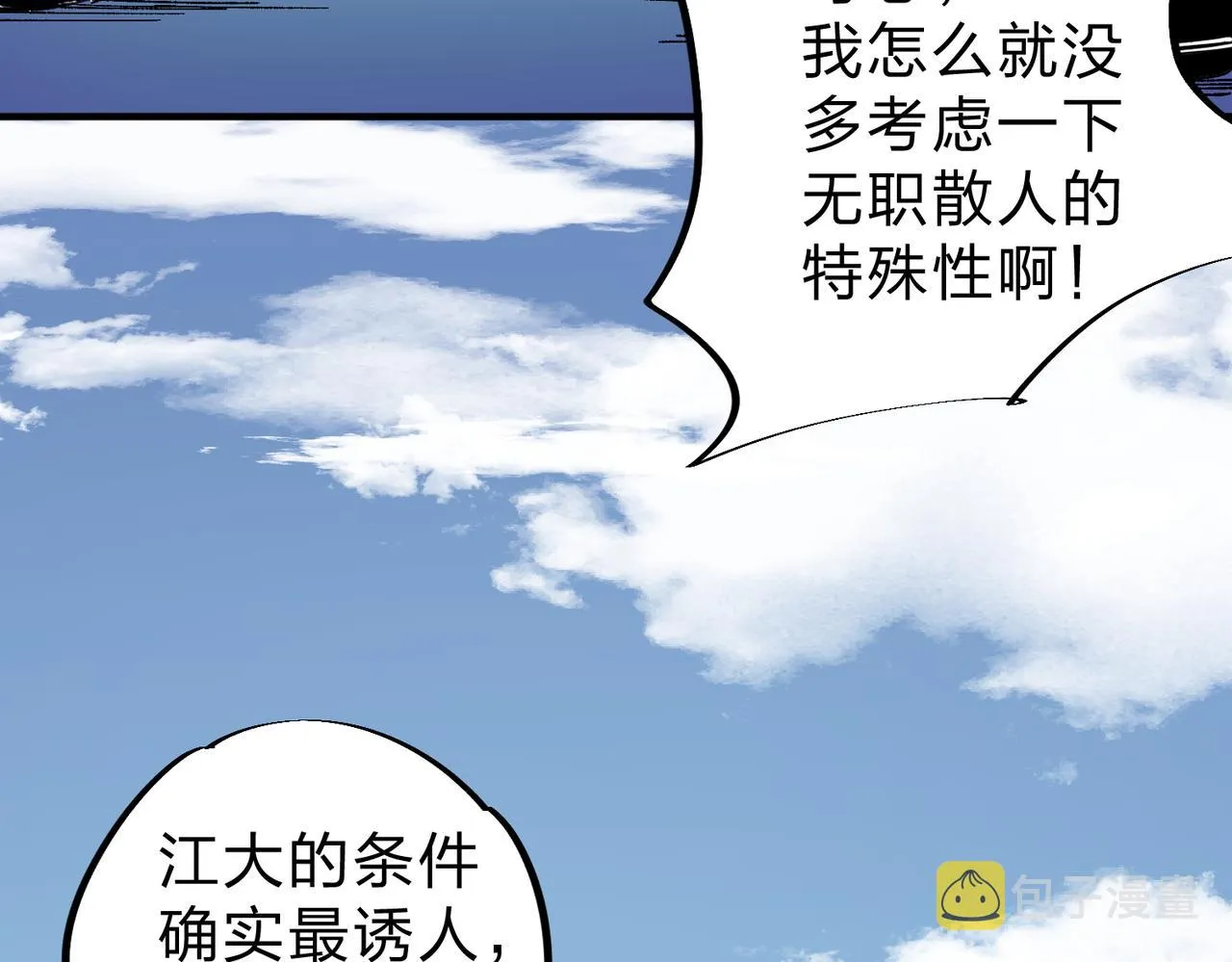 第10话 极速碾压，震撼全场！ 第96页