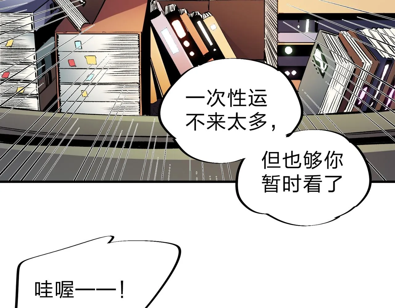 第11话 最强新生！ 第20页