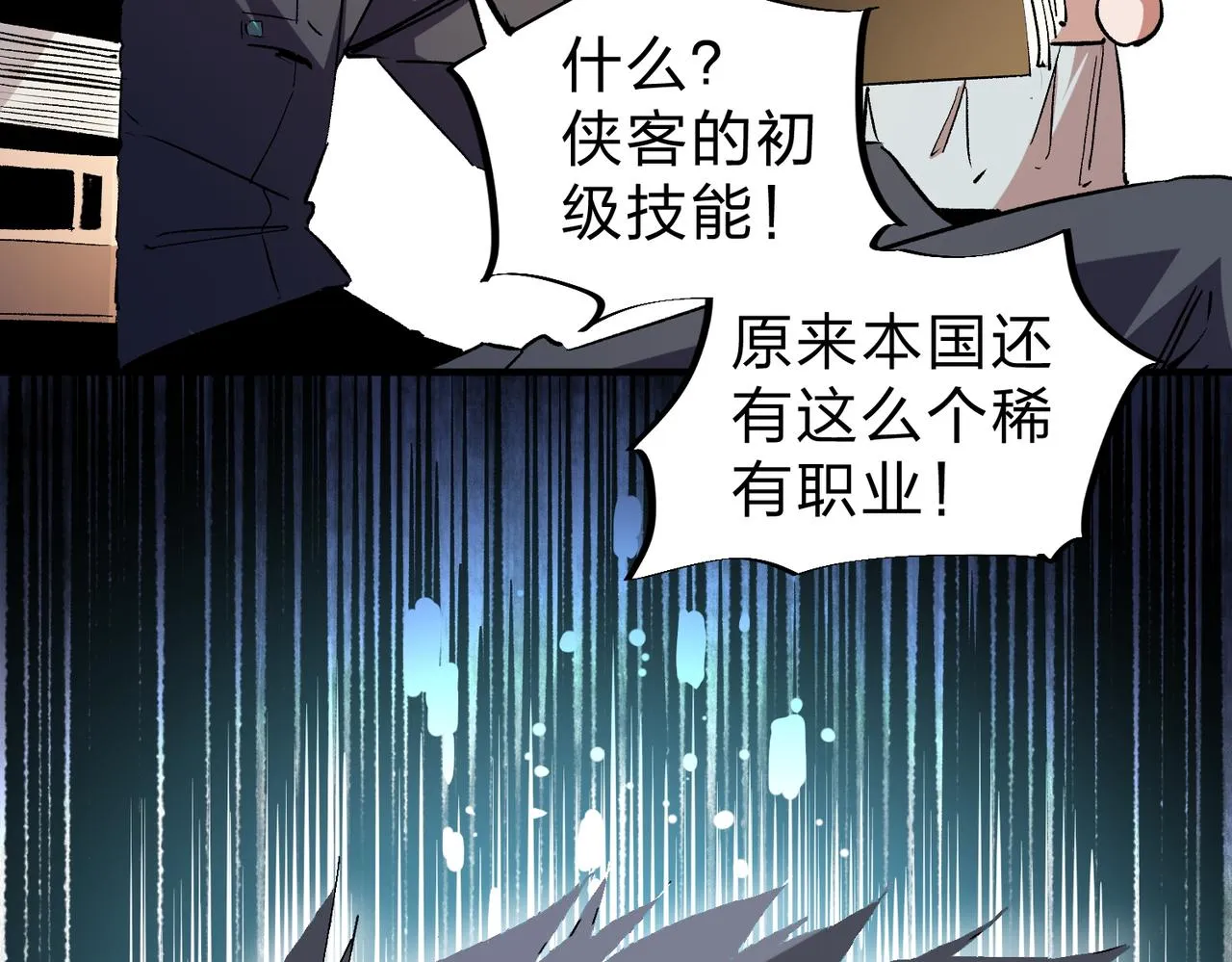 第11话 最强新生！ 第32页