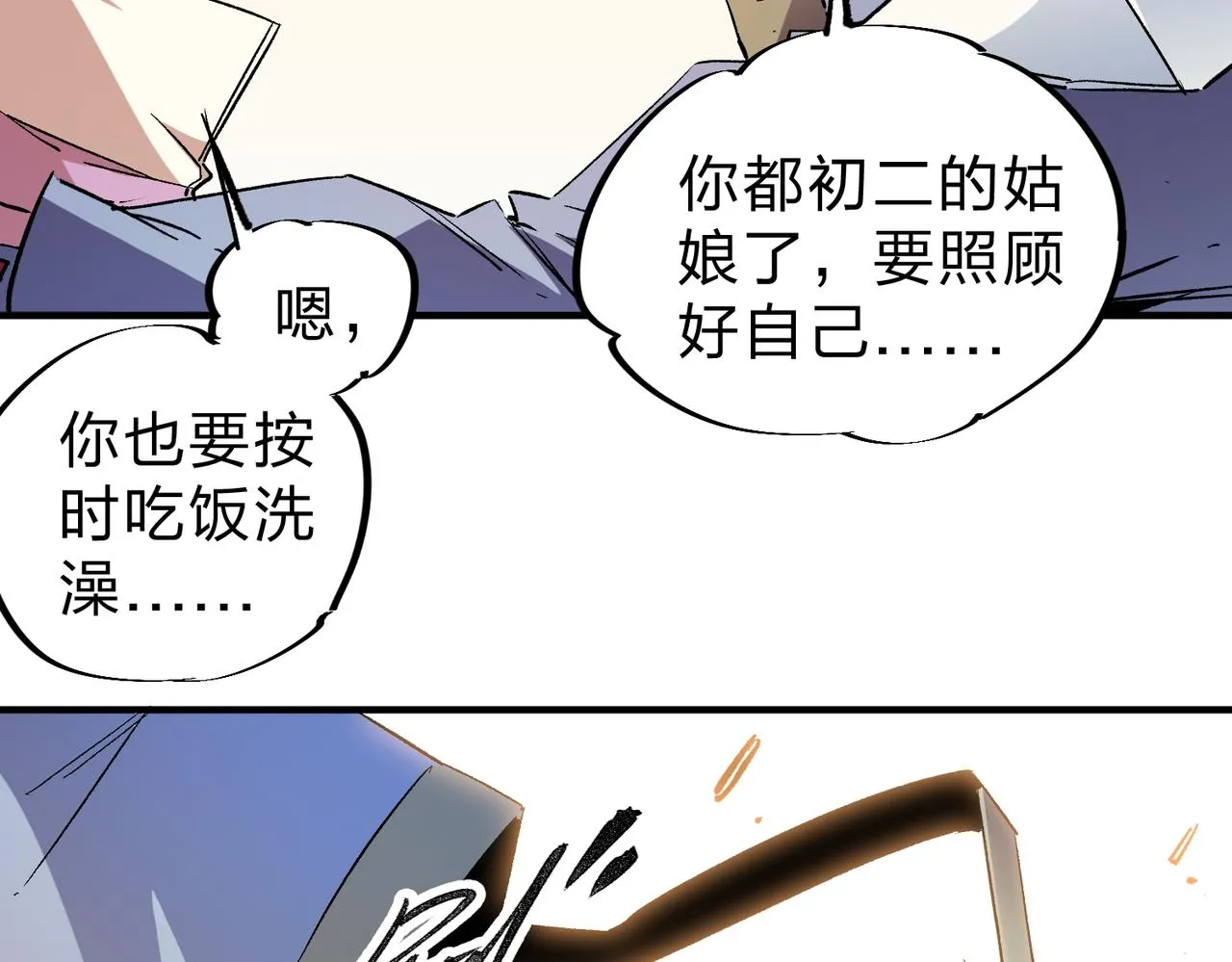 第11话 最强新生！ 第53页