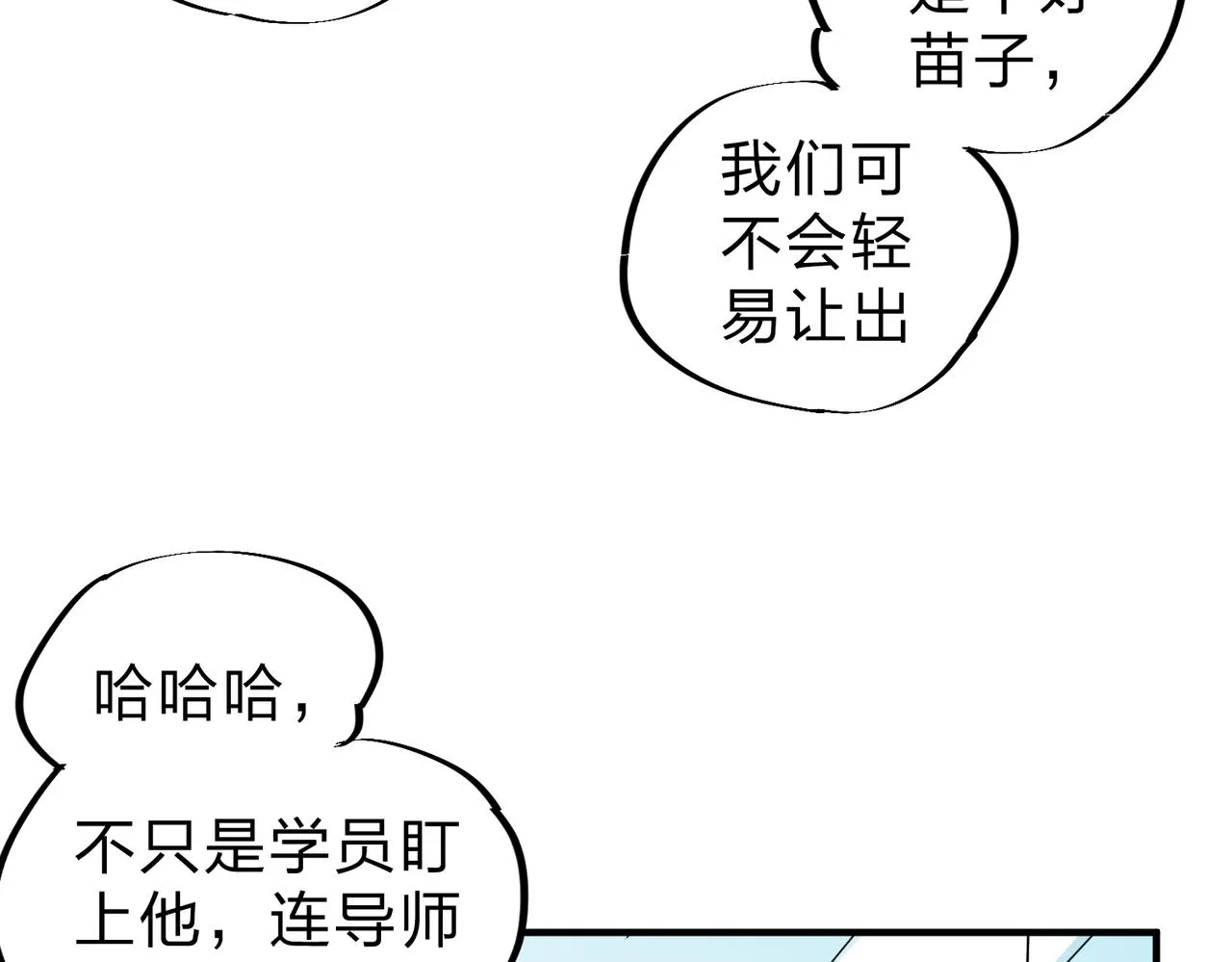 第12话 新生大比，遥遥领先！ 第30页