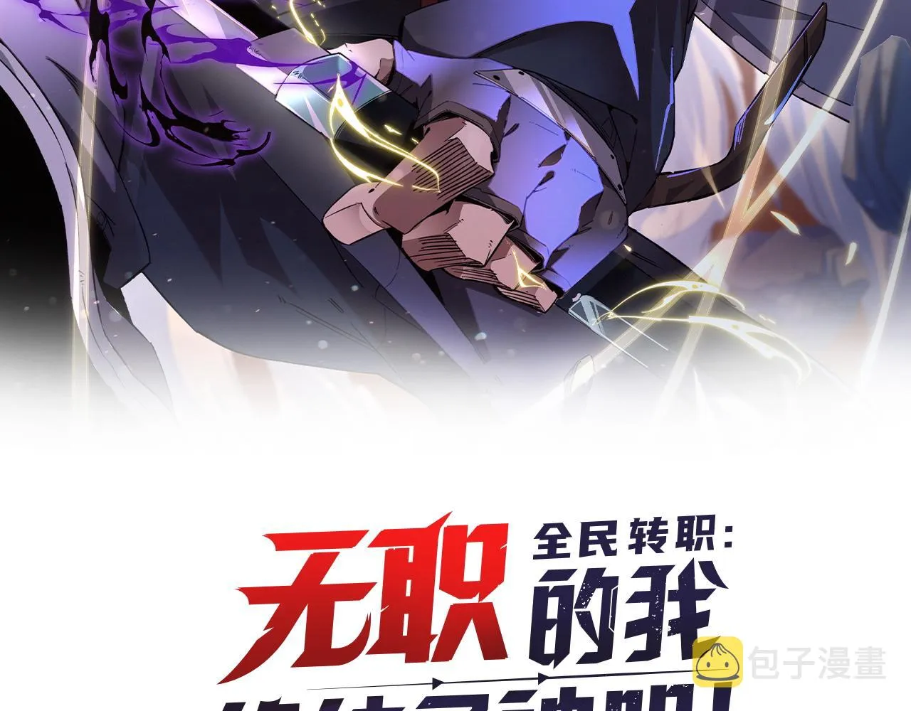 第13话 强行突破，决战最终BOSS！ 第2页
