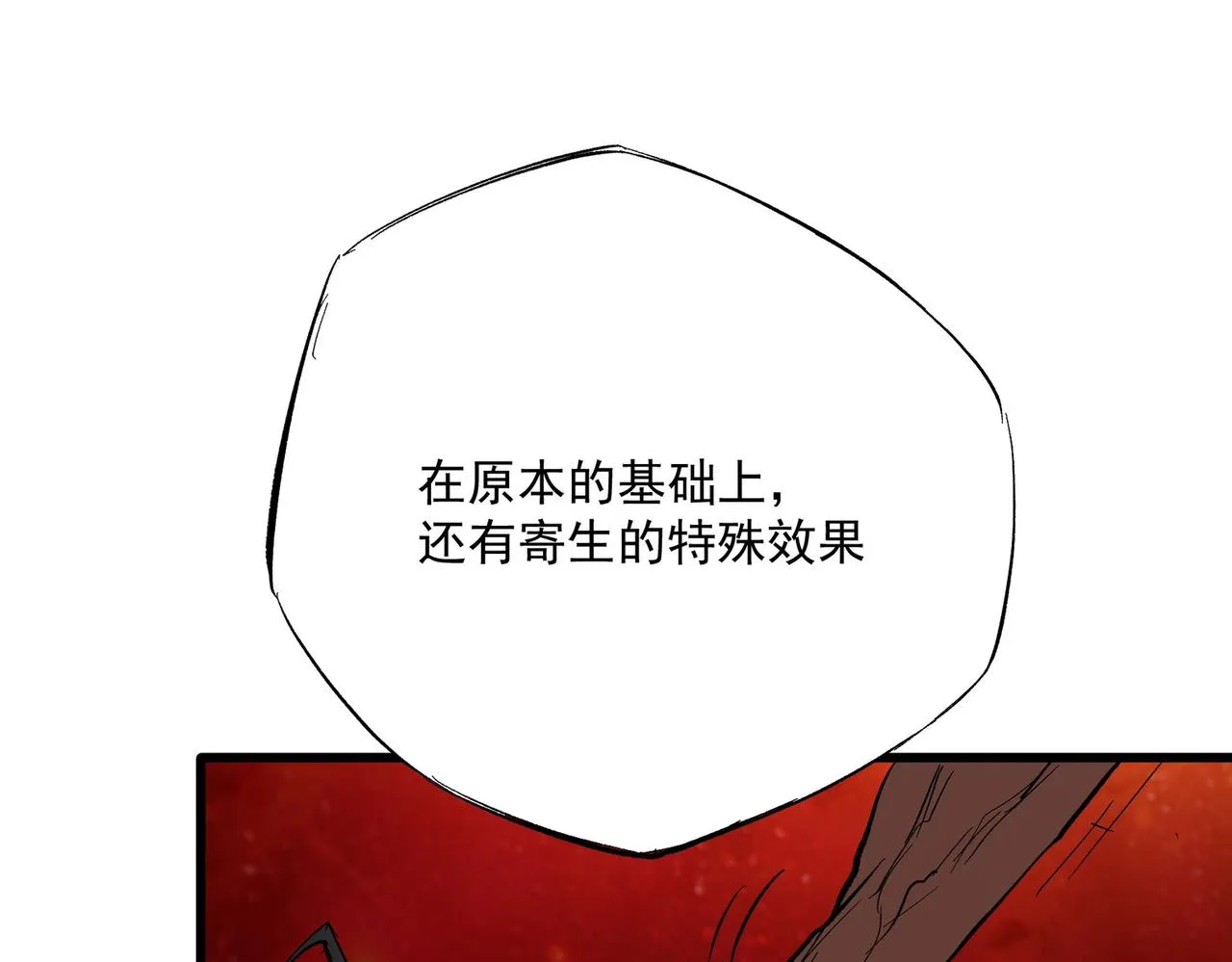 第13话 强行突破，决战最终BOSS！ 第68页