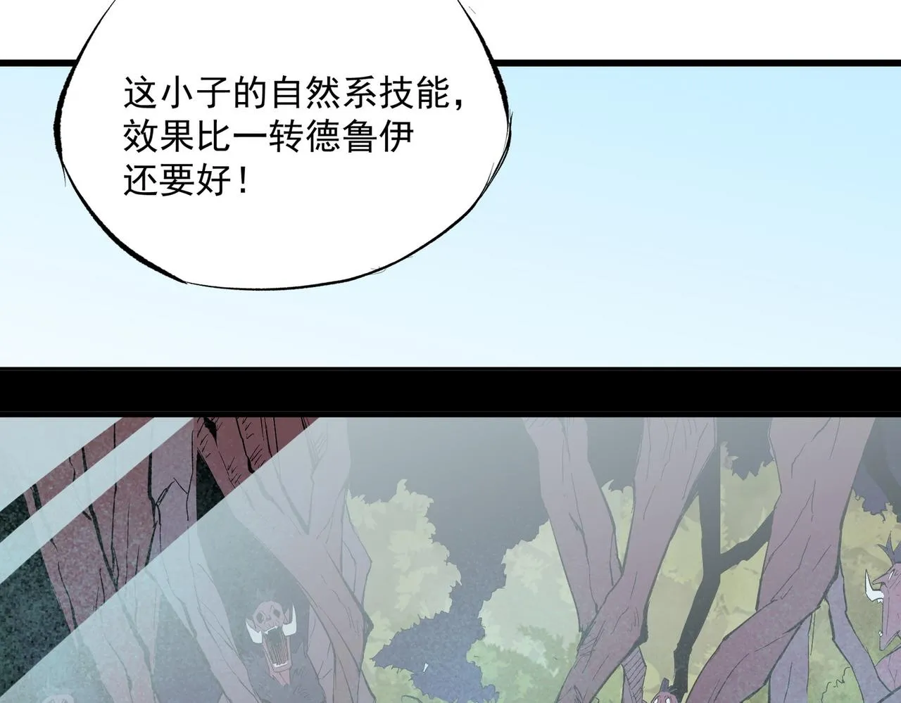 第13话 强行突破，决战最终BOSS！ 第73页