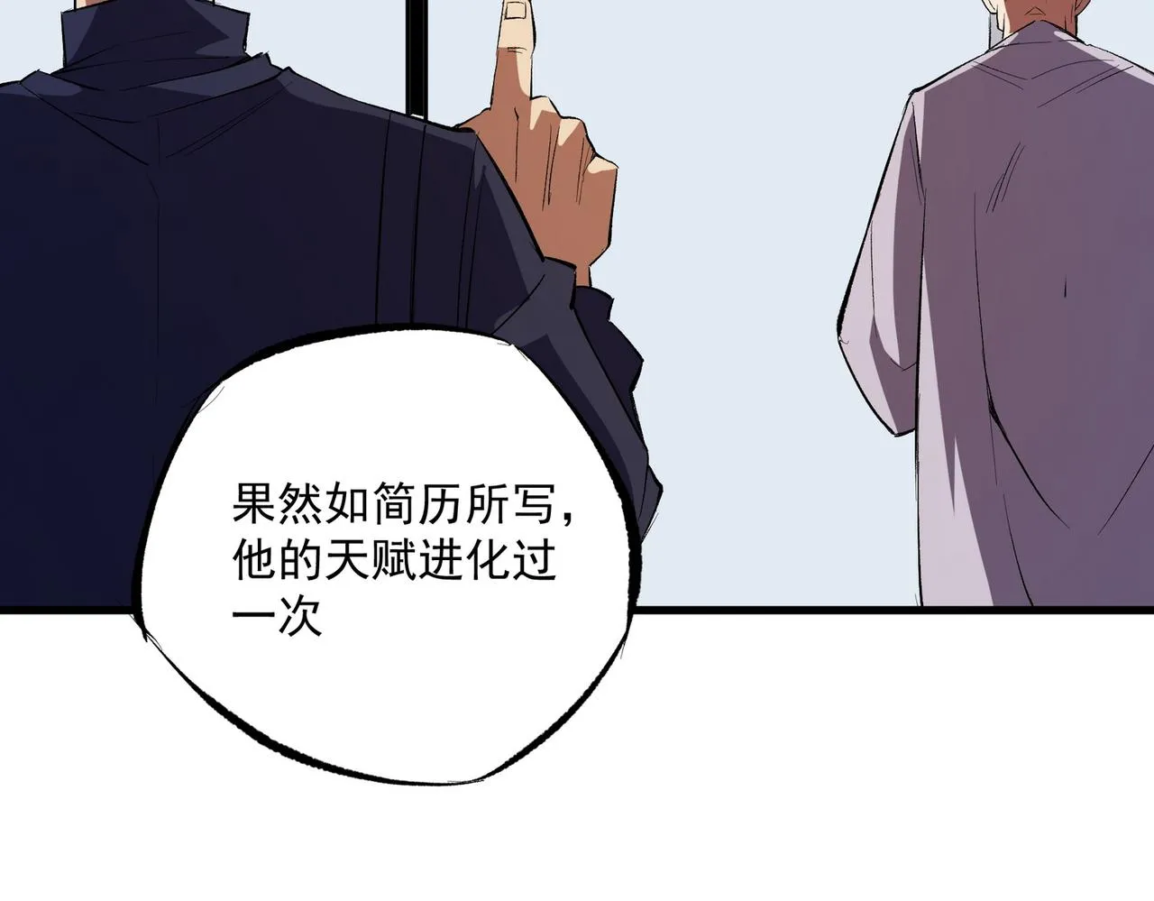 第13话 强行突破，决战最终BOSS！ 第75页