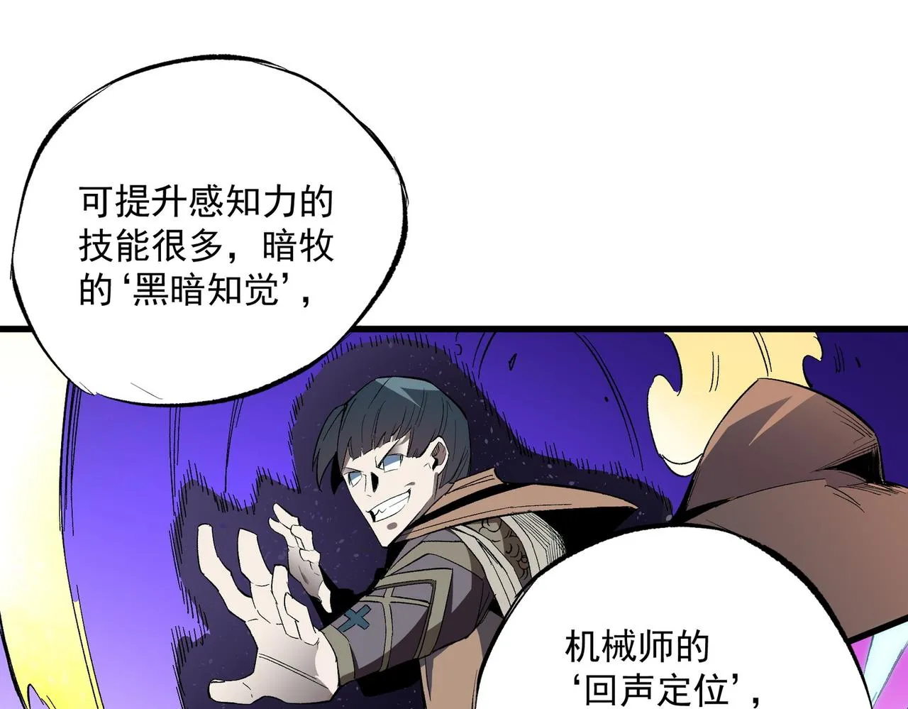 第13话 强行突破，决战最终BOSS！ 第78页