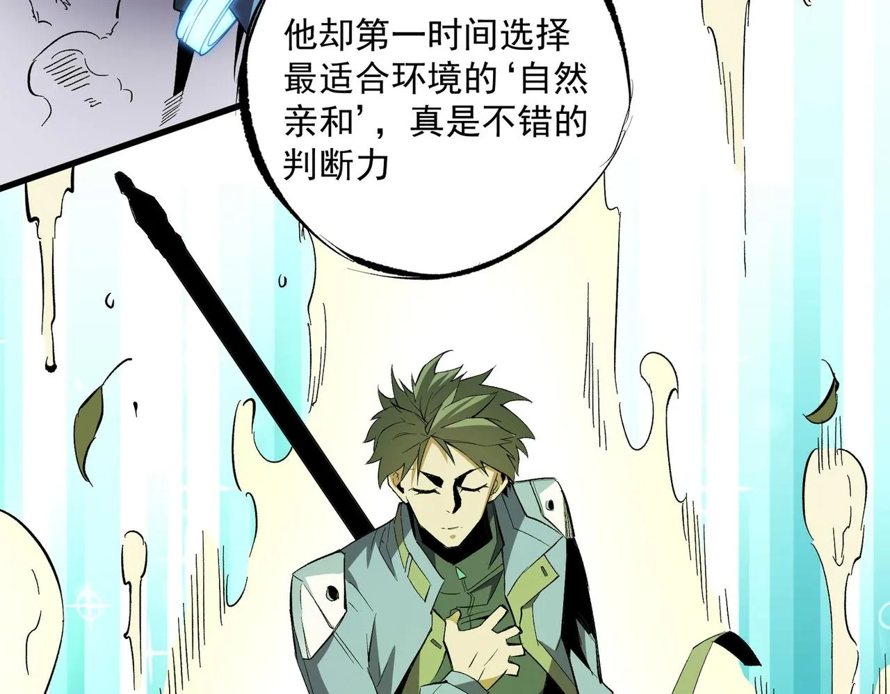 第13话 强行突破，决战最终BOSS！ 第80页