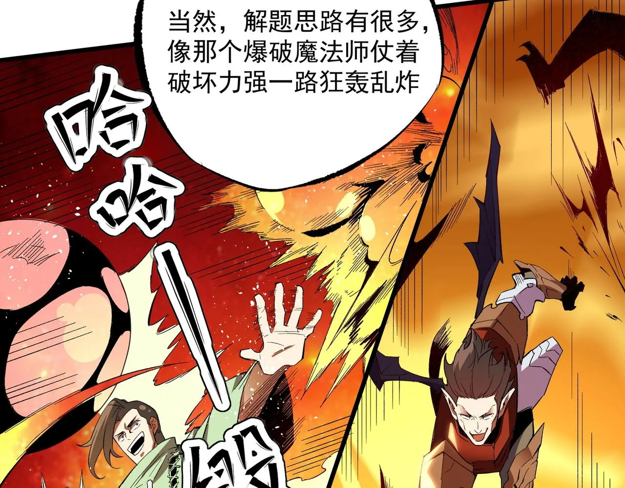 第13话 强行突破，决战最终BOSS！ 第82页