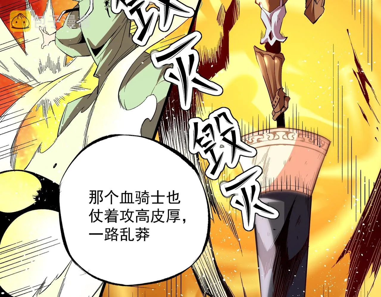 第13话 强行突破，决战最终BOSS！ 第83页
