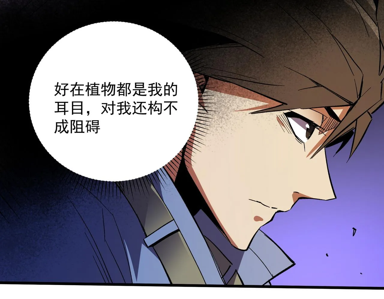 第13话 强行突破，决战最终BOSS！ 第88页