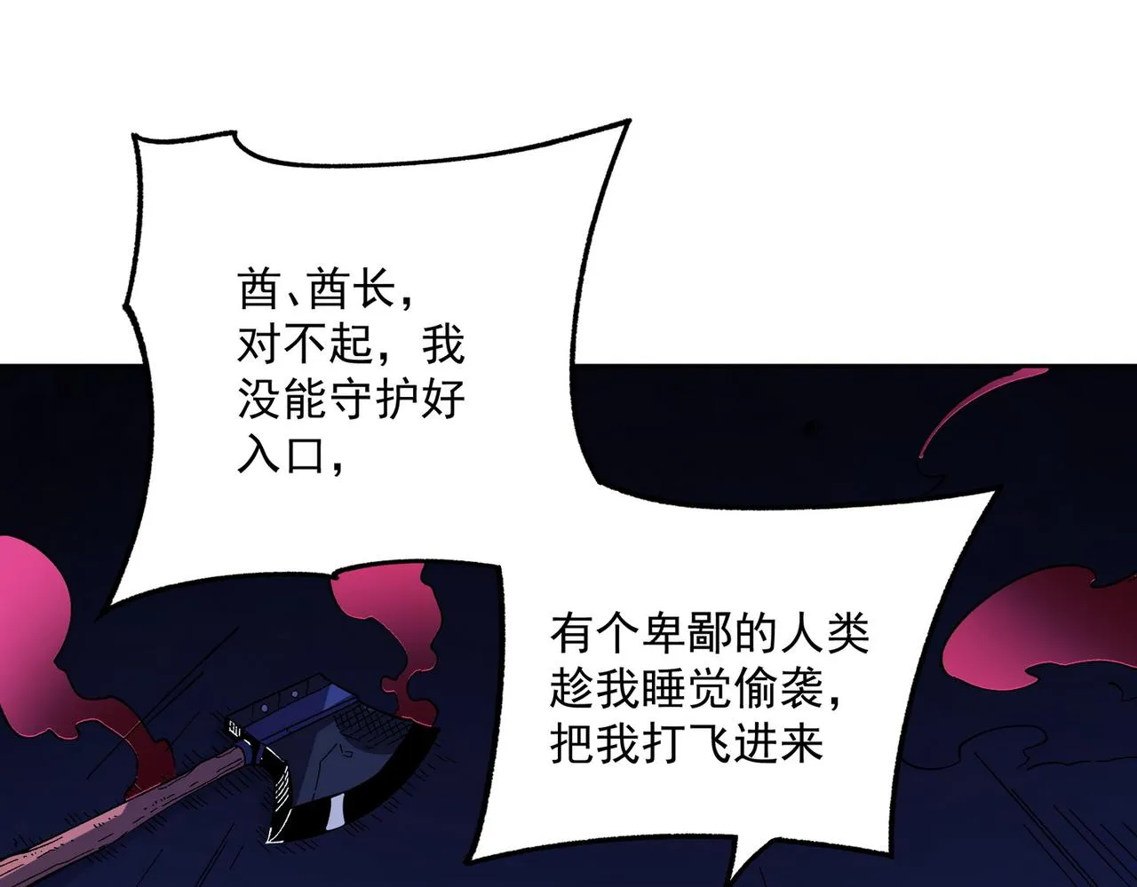 第13话 强行突破，决战最终BOSS！ 第112页
