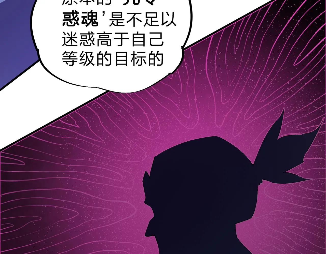 第14话 幻境与陷阱，绝望的巨魔酋长 第64页