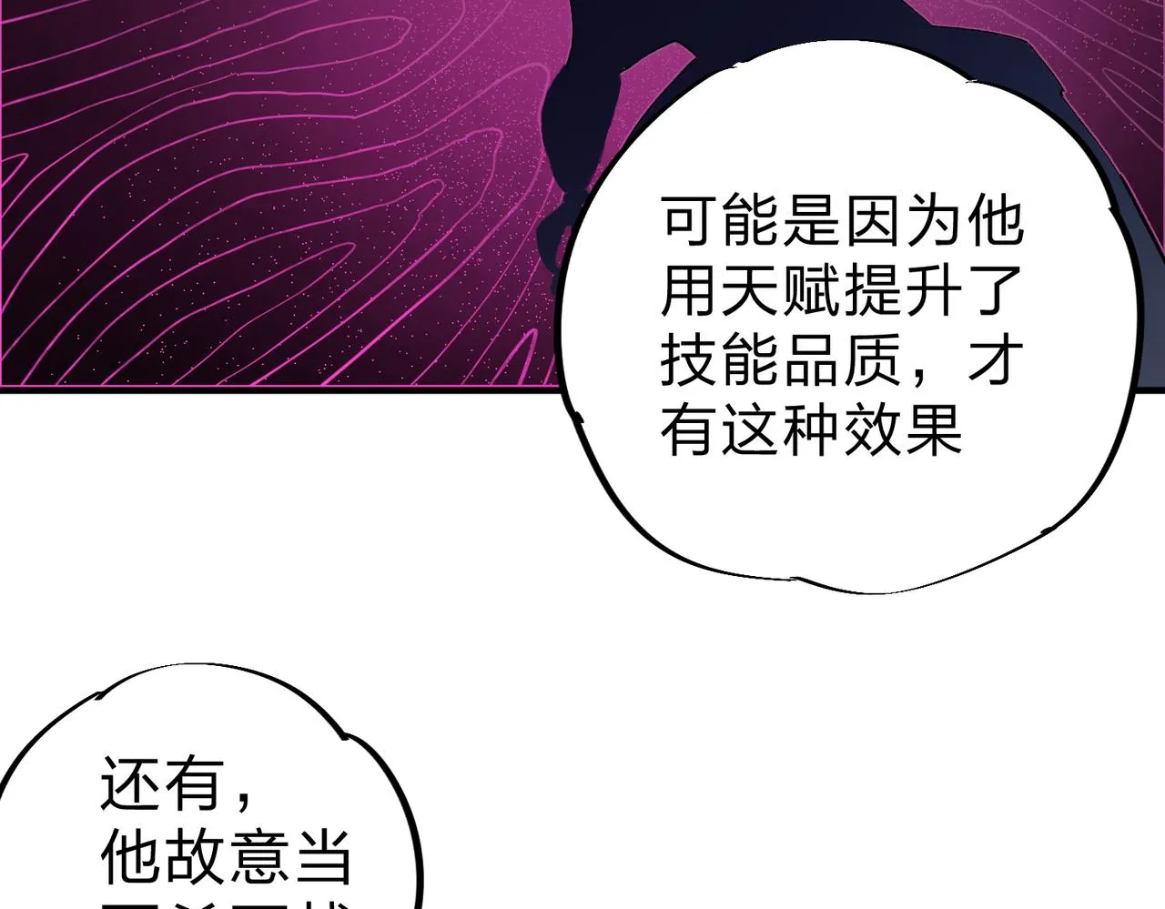 第14话 幻境与陷阱，绝望的巨魔酋长 第65页