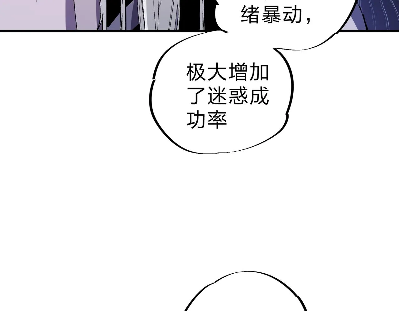第14话 幻境与陷阱，绝望的巨魔酋长 第67页