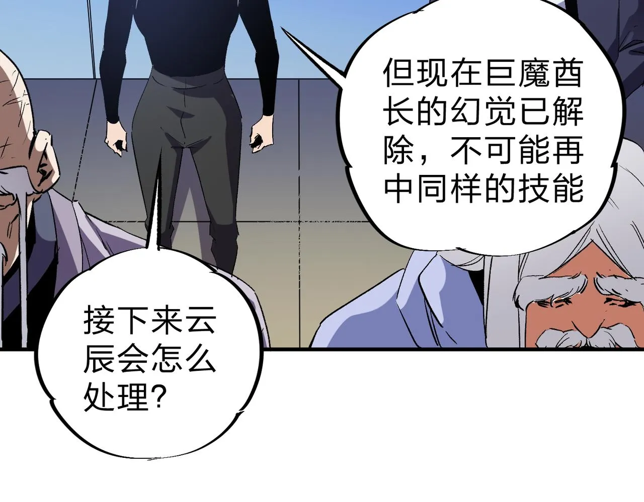 第14话 幻境与陷阱，绝望的巨魔酋长 第69页