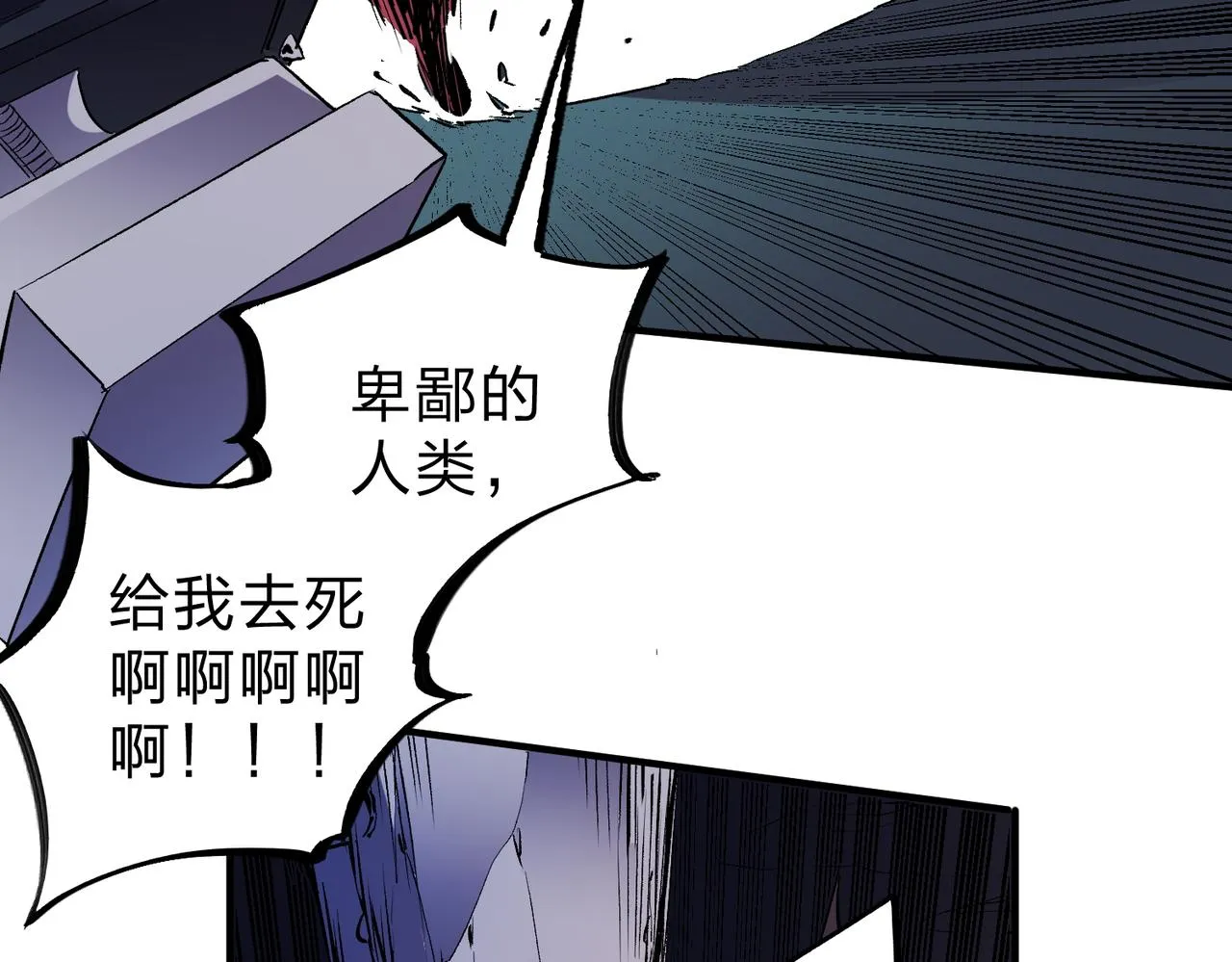 第14话 幻境与陷阱，绝望的巨魔酋长 第73页