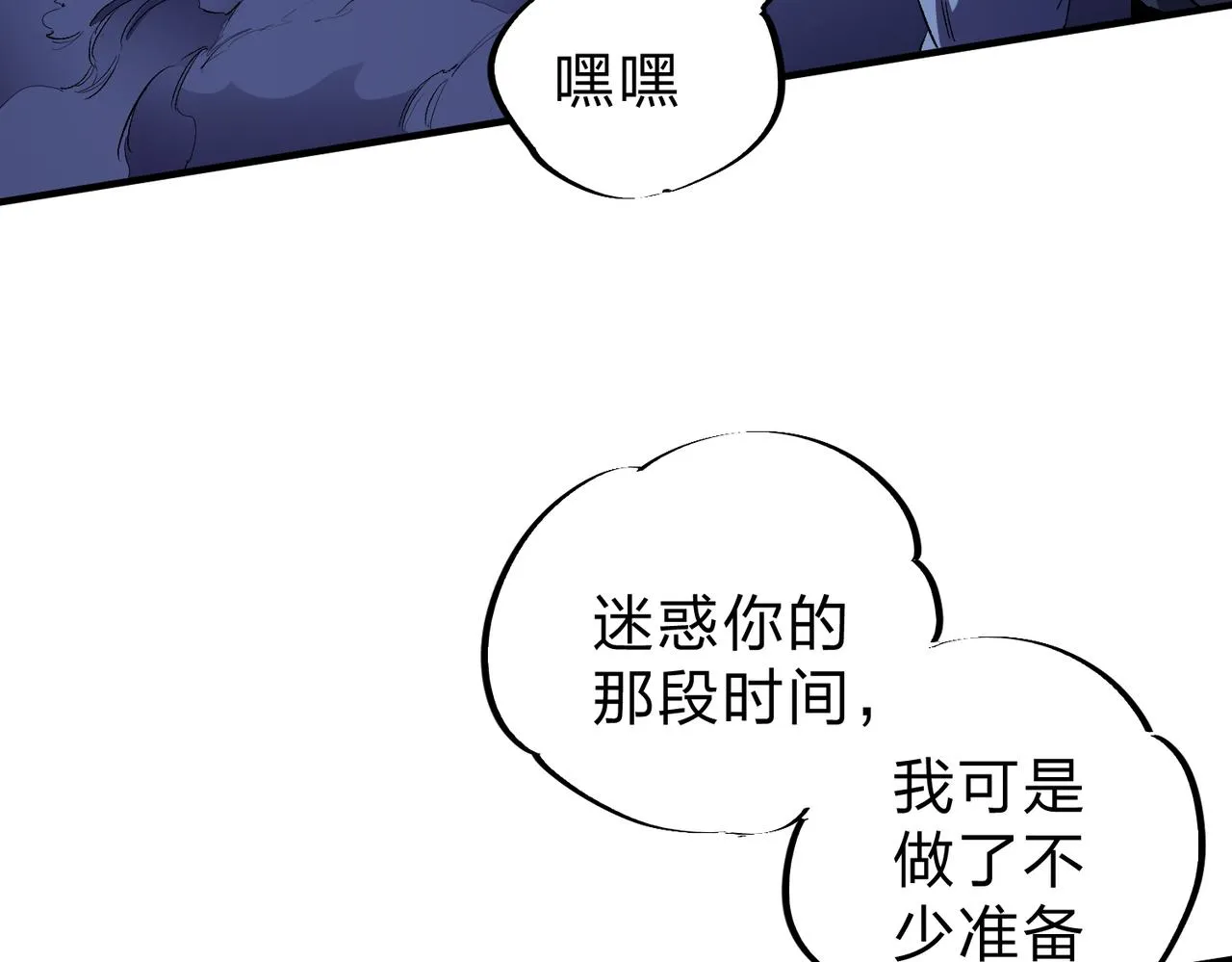 第14话 幻境与陷阱，绝望的巨魔酋长 第79页