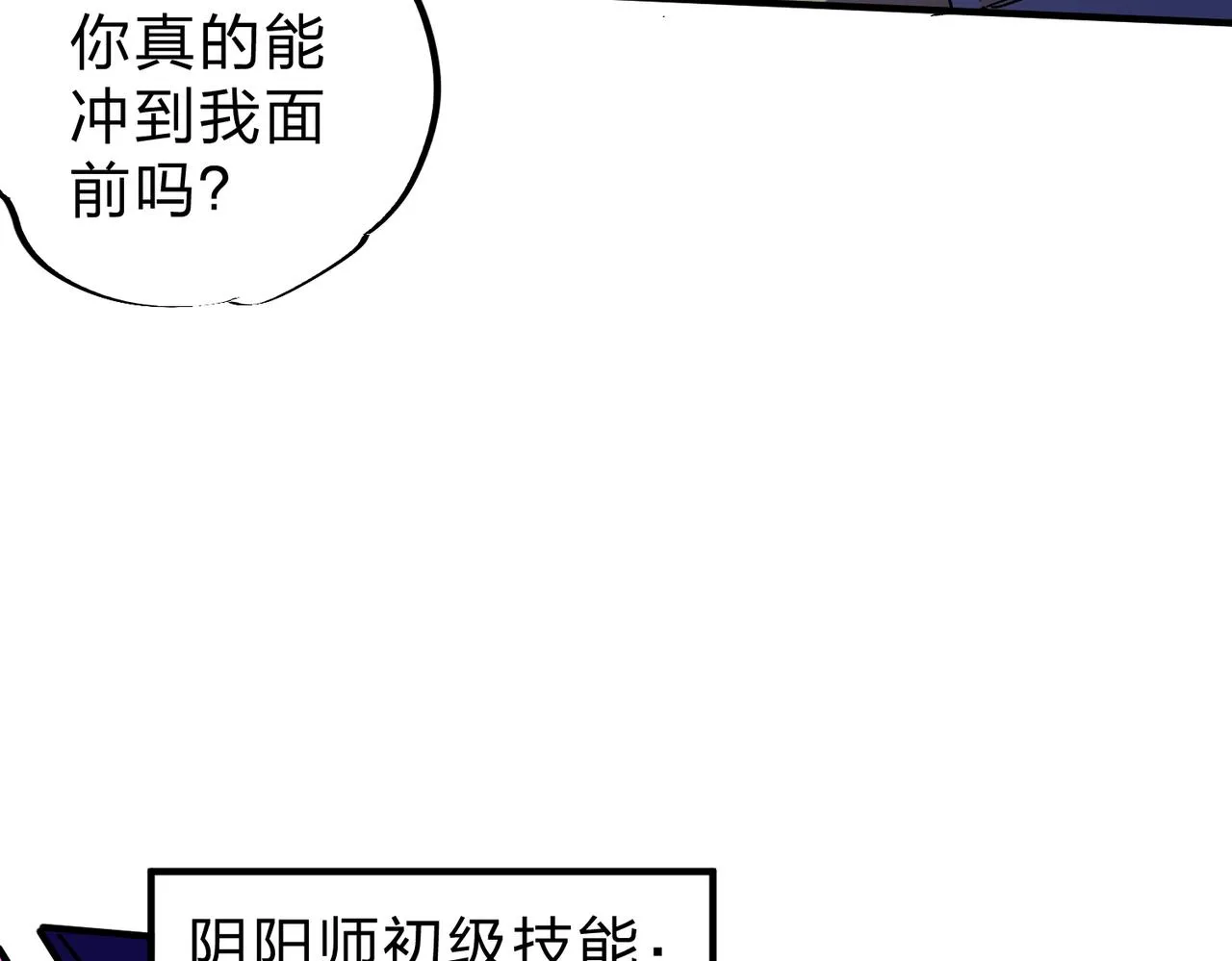 第14话 幻境与陷阱，绝望的巨魔酋长 第81页