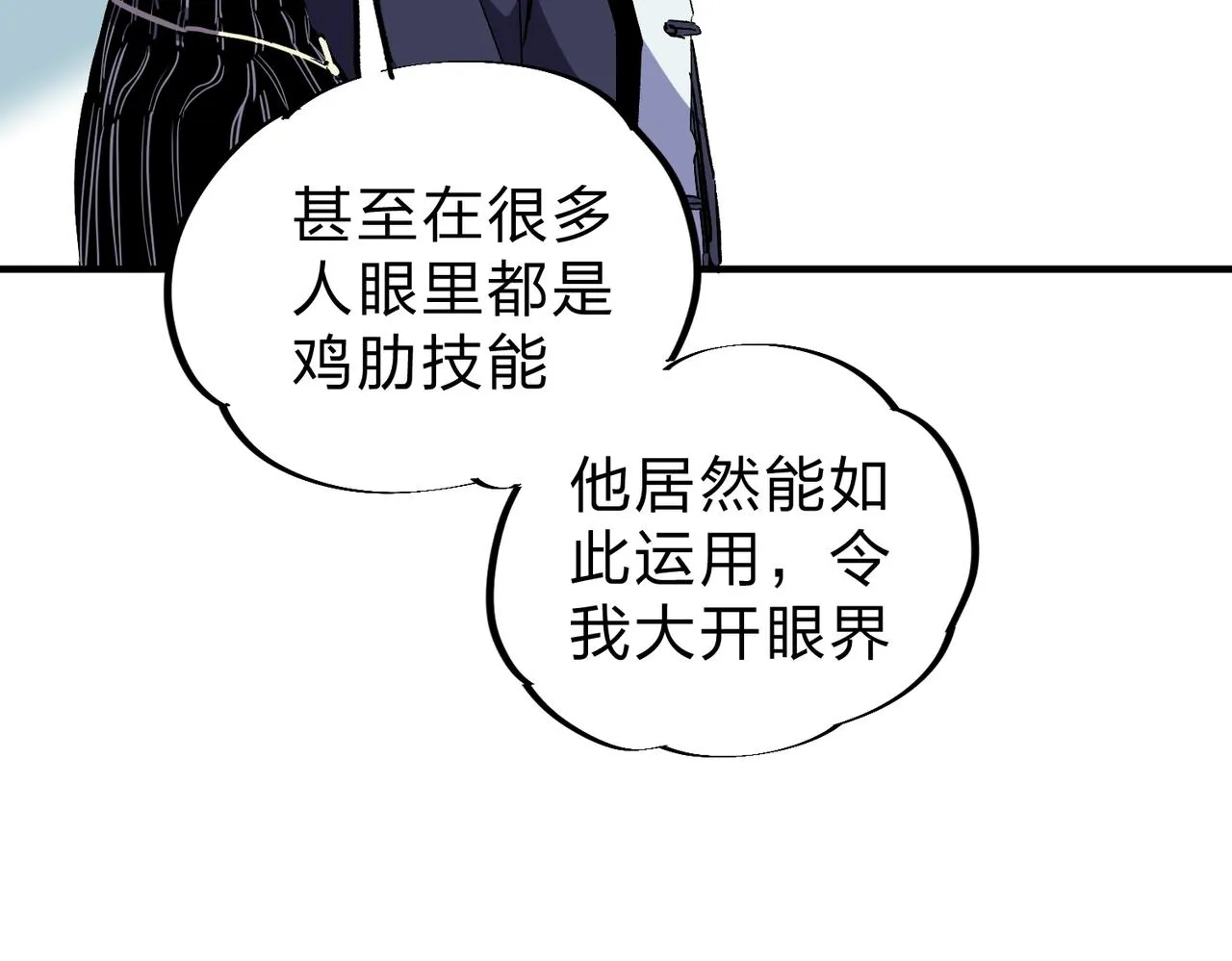 第14话 幻境与陷阱，绝望的巨魔酋长 第105页