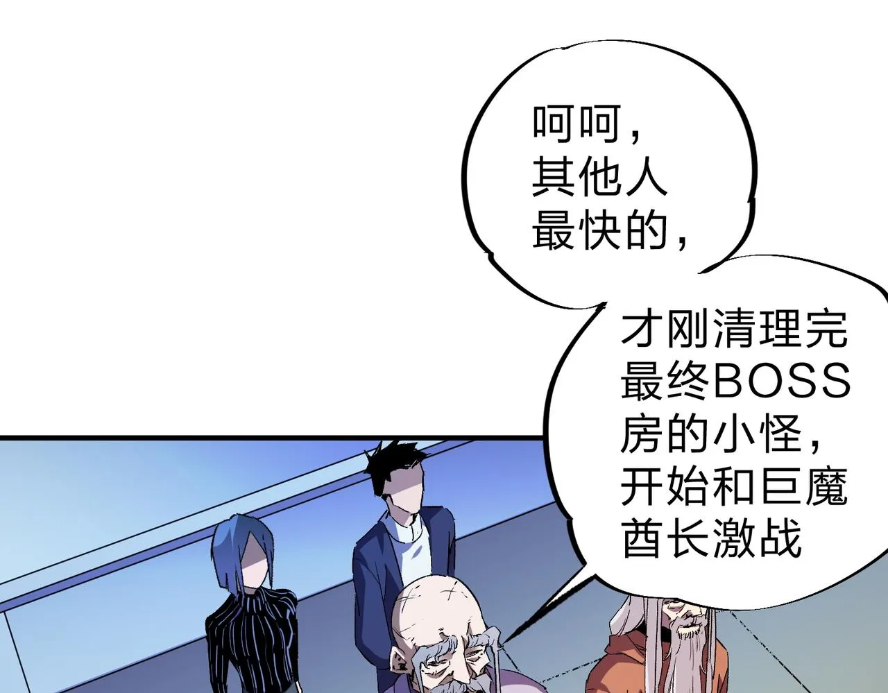 第14话 幻境与陷阱，绝望的巨魔酋长 第107页