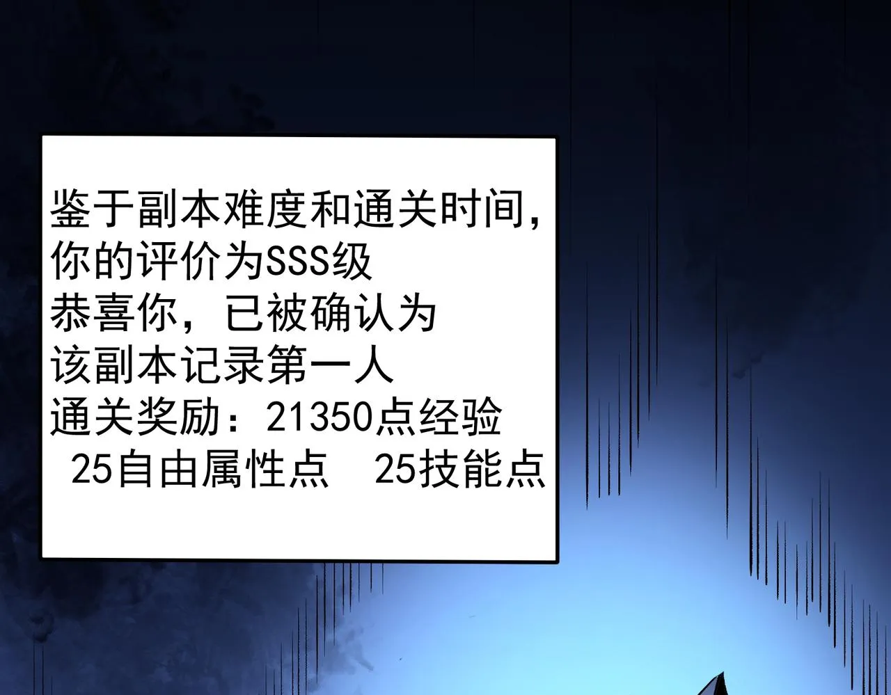 第15话 隐藏关卡！ 第8页