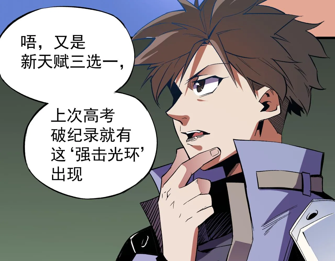 第15话 隐藏关卡！ 第18页