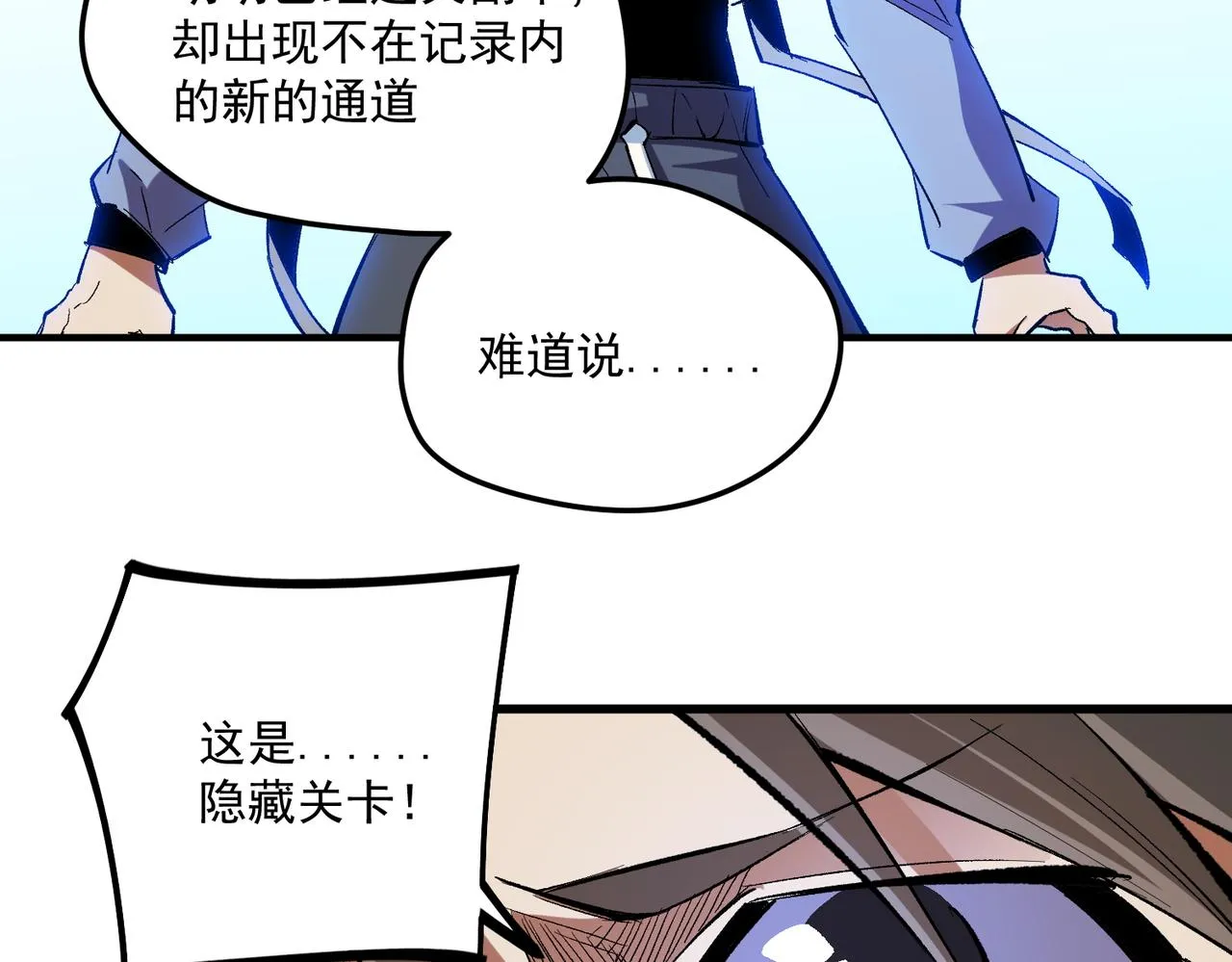 第15话 隐藏关卡！ 第32页