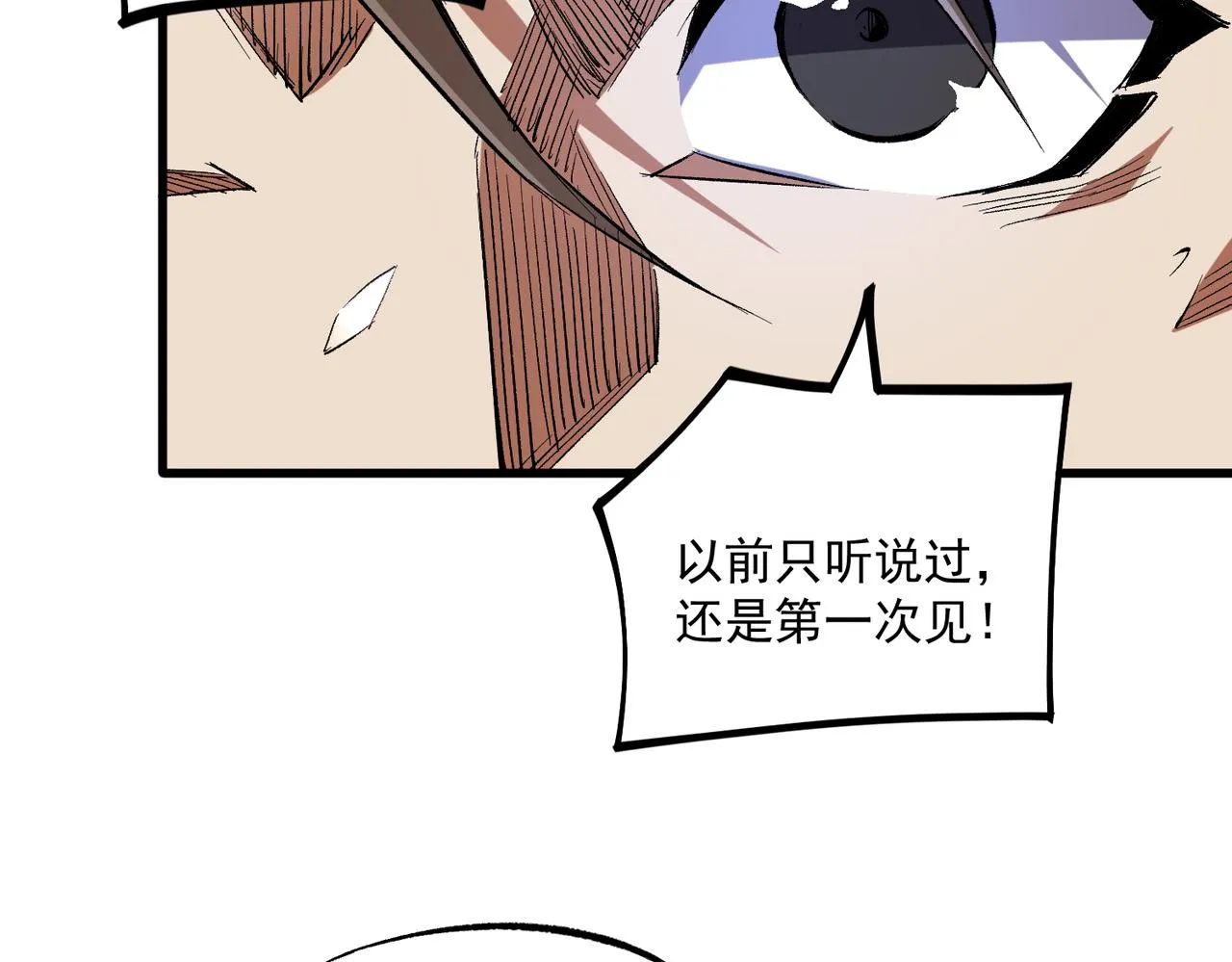 第15话 隐藏关卡！ 第33页