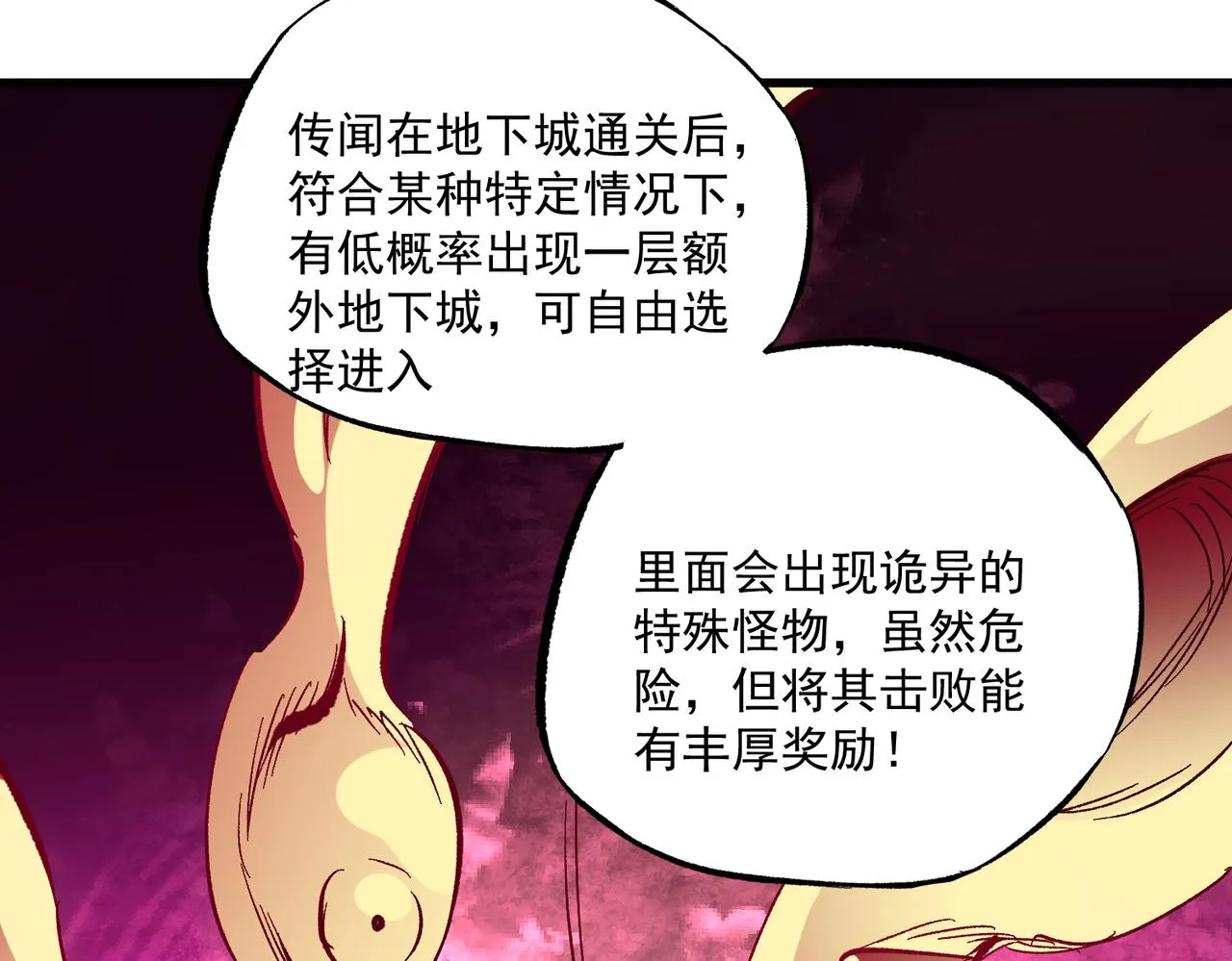 第15话 隐藏关卡！ 第34页