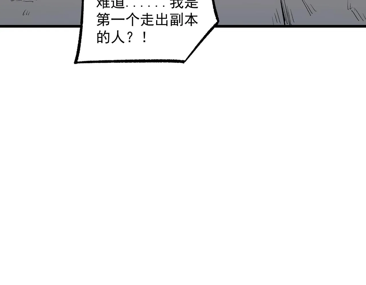 第15话 隐藏关卡！ 第47页